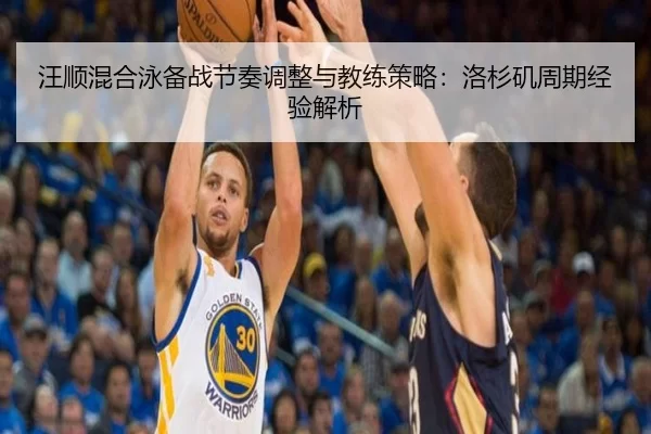 wang-shun-hun-he-yong-bei-zhan-jie-zou-tiao-zheng-yu-jiao-lian-ce-lve-luo-shan-ji-zhou-qi-jing-yan-jie-xi-2-869.jpg
